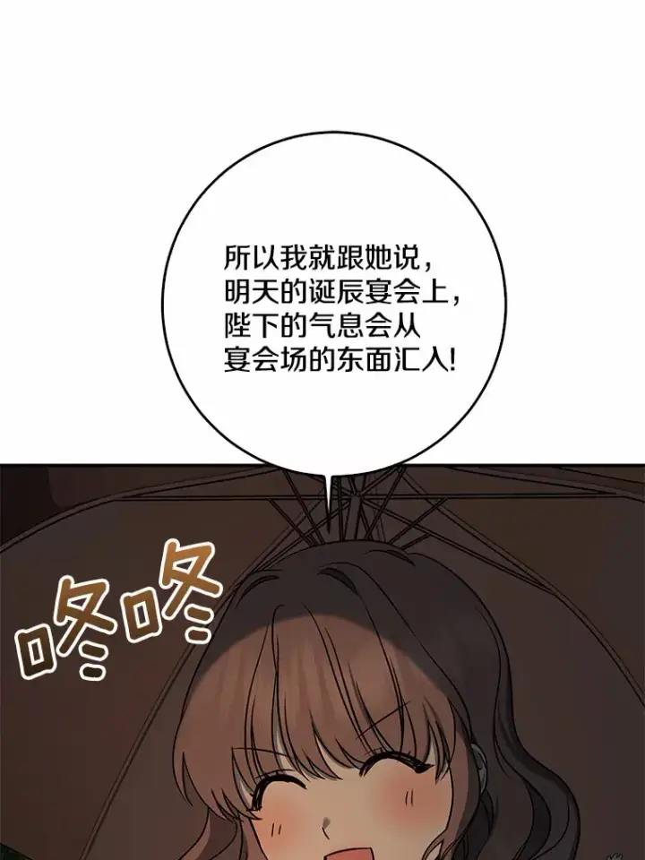 《我的暴君变成小孩儿了》52.送你个礼物图51