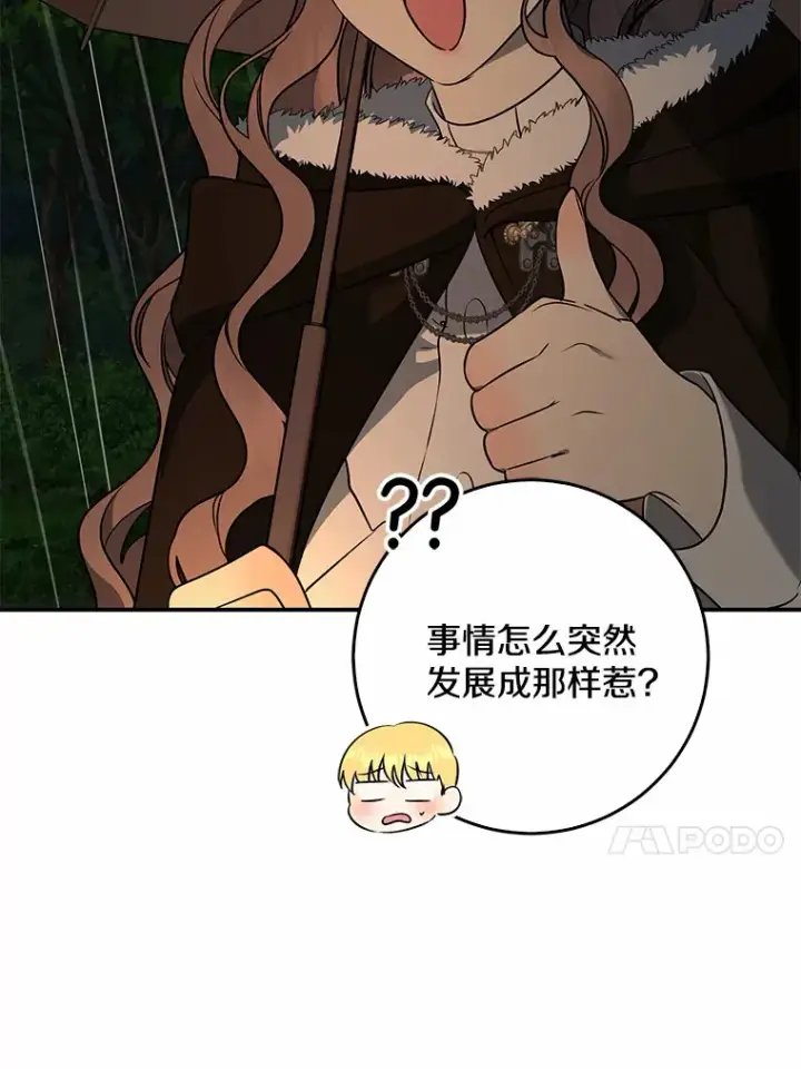 《我的暴君变成小孩儿了》52.送你个礼物图52