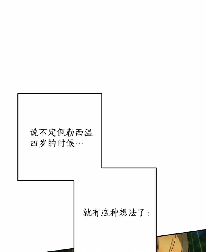 《我的暴君变成小孩儿了》52.送你个礼物图6