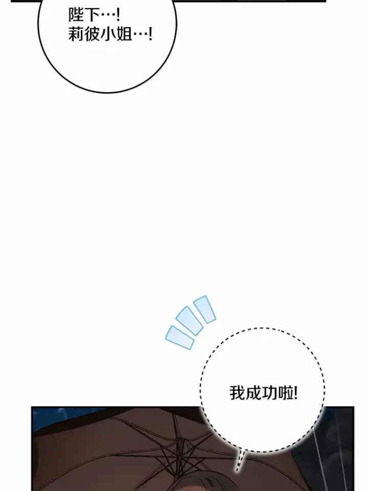 《我的暴君变成小孩儿了》52.送你个礼物图61