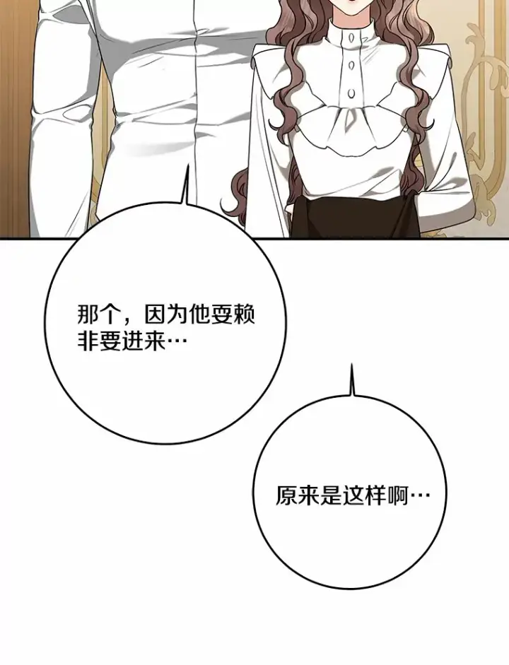 《我的暴君变成小孩儿了》52.送你个礼物图73