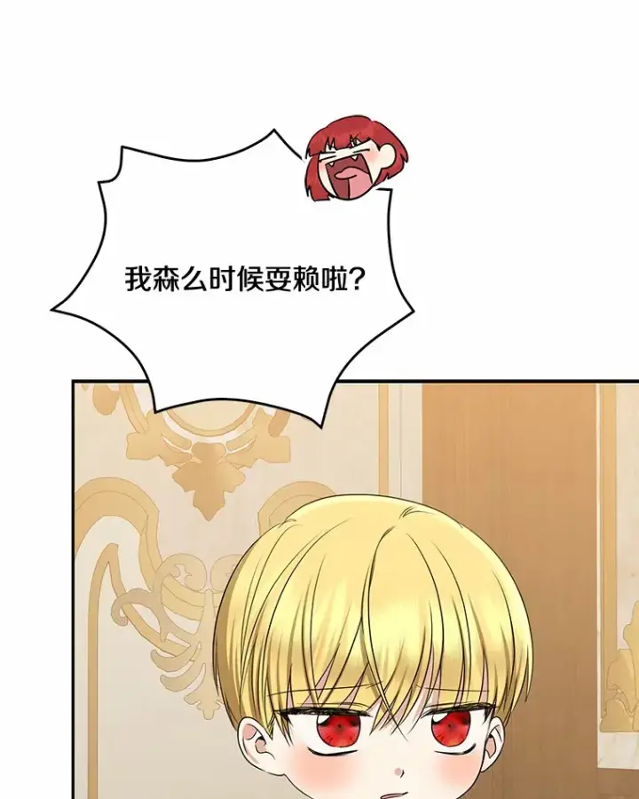 《我的暴君变成小孩儿了》52.送你个礼物图74