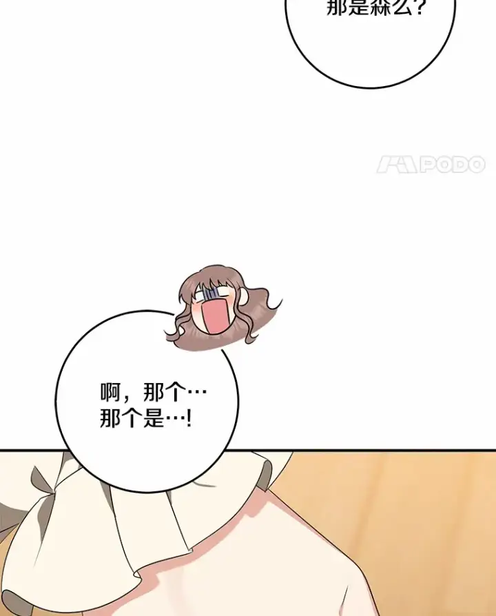 《我的暴君变成小孩儿了》52.送你个礼物图89