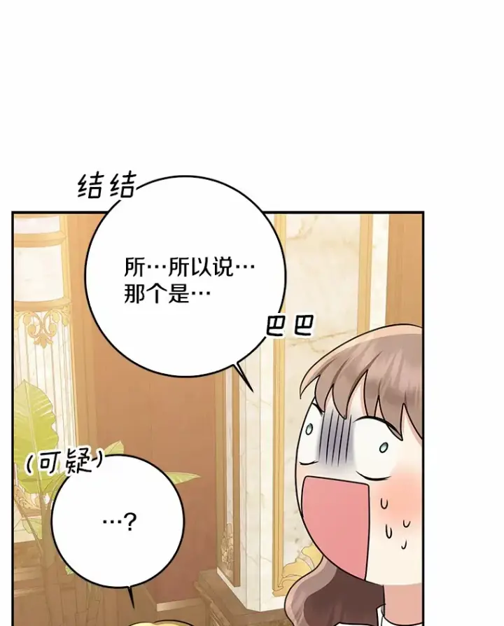 《我的暴君变成小孩儿了》52.送你个礼物图91