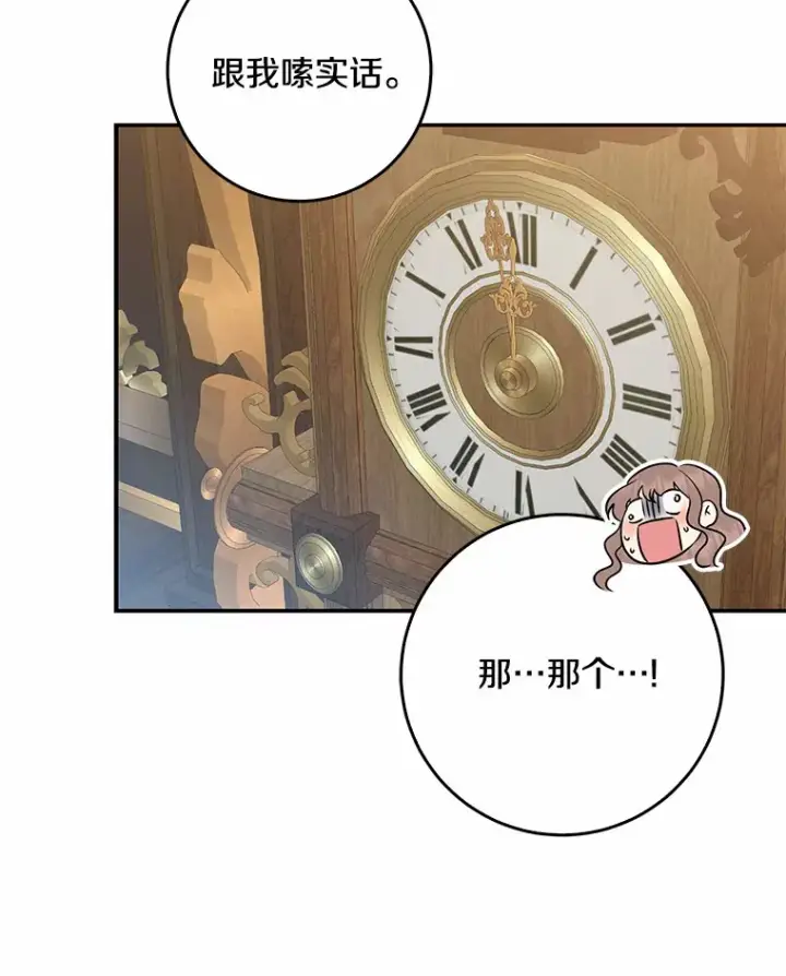《我的暴君变成小孩儿了》52.送你个礼物图93