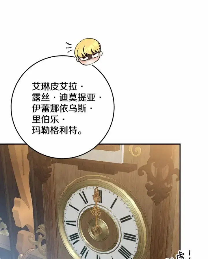《我的暴君变成小孩儿了》52.送你个礼物图94