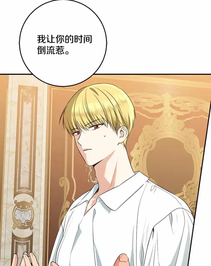 《我的暴君变成小孩儿了》53.陛下回来了图12