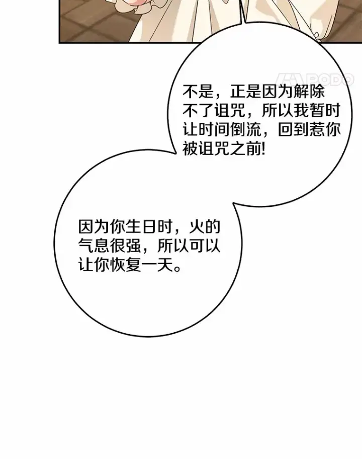 《我的暴君变成小孩儿了》53.陛下回来了图15