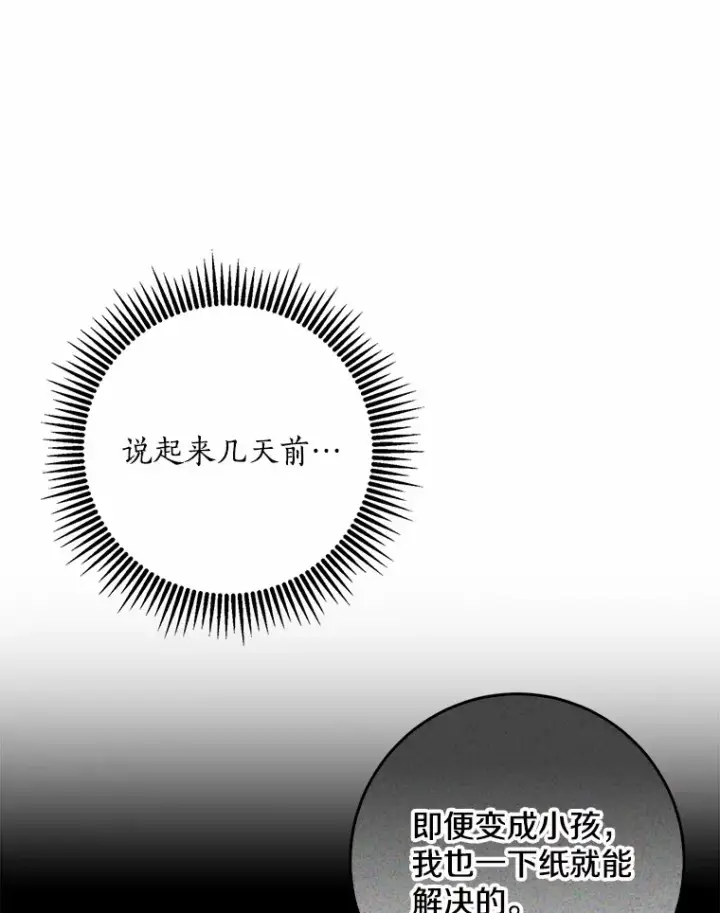 《我的暴君变成小孩儿了》53.陛下回来了图29