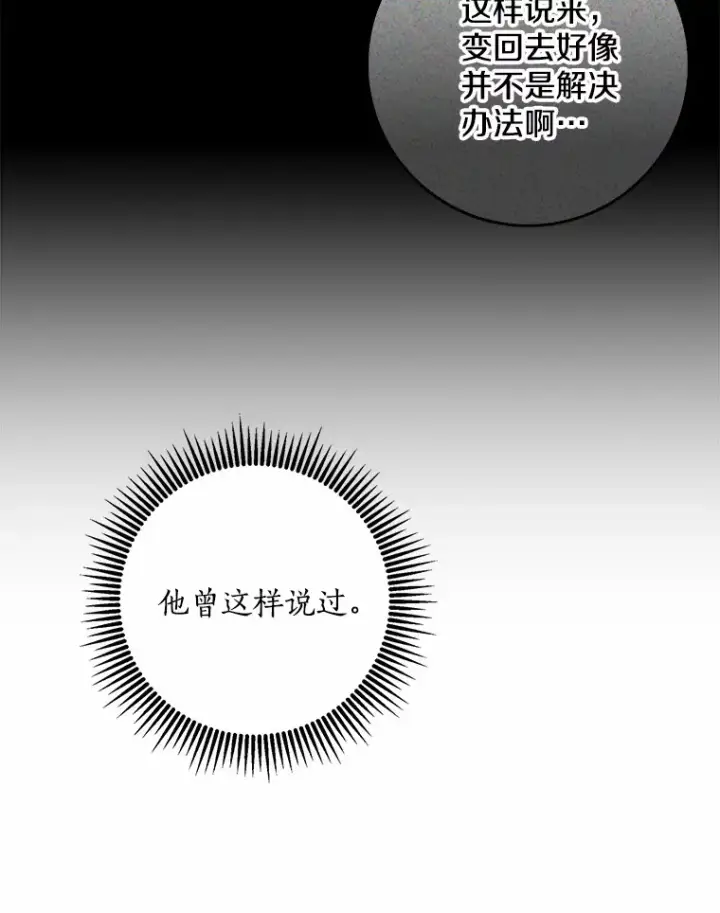 《我的暴君变成小孩儿了》53.陛下回来了图33