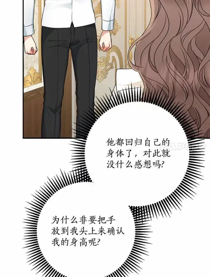 《我的暴君变成小孩儿了》53.陛下回来了图58