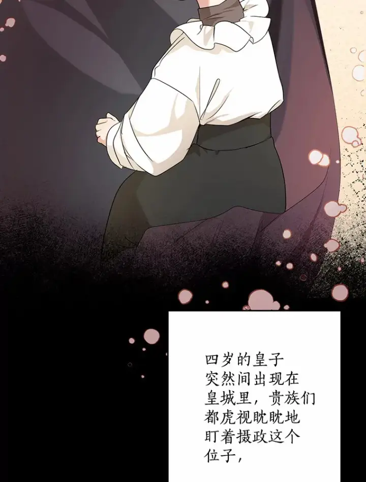 《我的暴君变成小孩儿了》53.陛下回来了图64