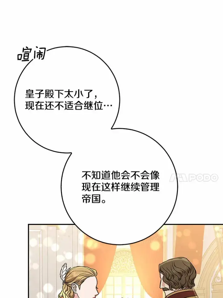 《我的暴君变成小孩儿了》53.陛下回来了图78