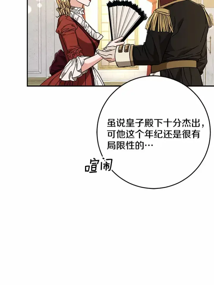 《我的暴君变成小孩儿了》53.陛下回来了图79