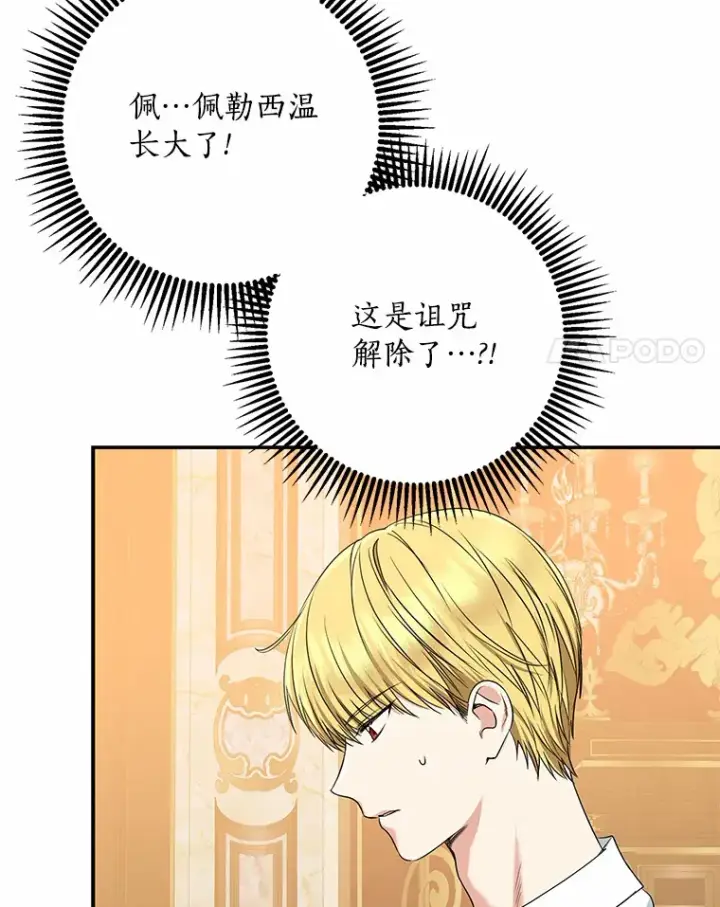 《我的暴君变成小孩儿了》53.陛下回来了图8