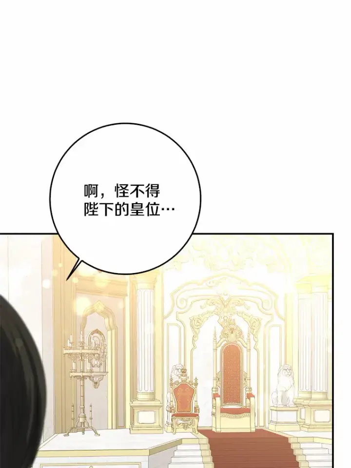 《我的暴君变成小孩儿了》53.陛下回来了图83