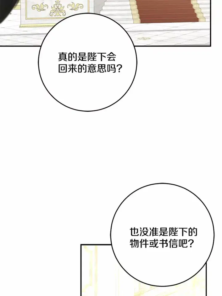 《我的暴君变成小孩儿了》53.陛下回来了图84