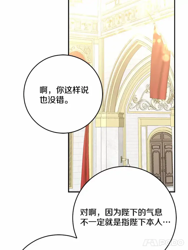 《我的暴君变成小孩儿了》53.陛下回来了图85