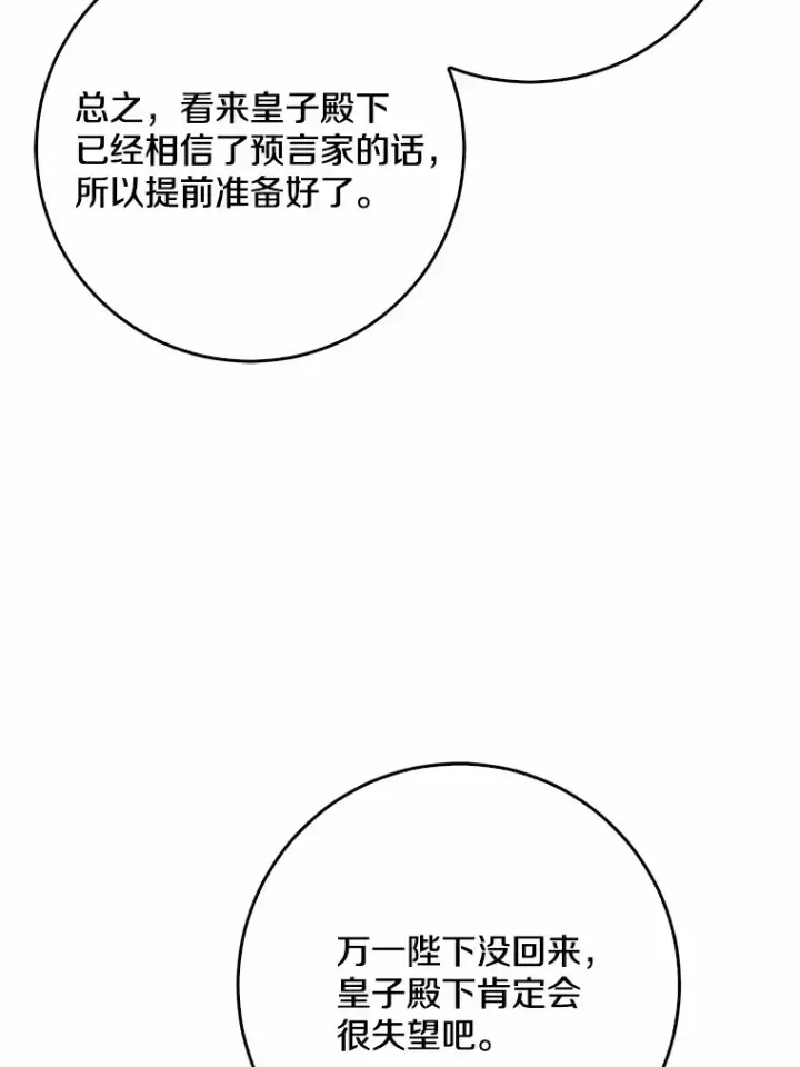 《我的暴君变成小孩儿了》53.陛下回来了图86