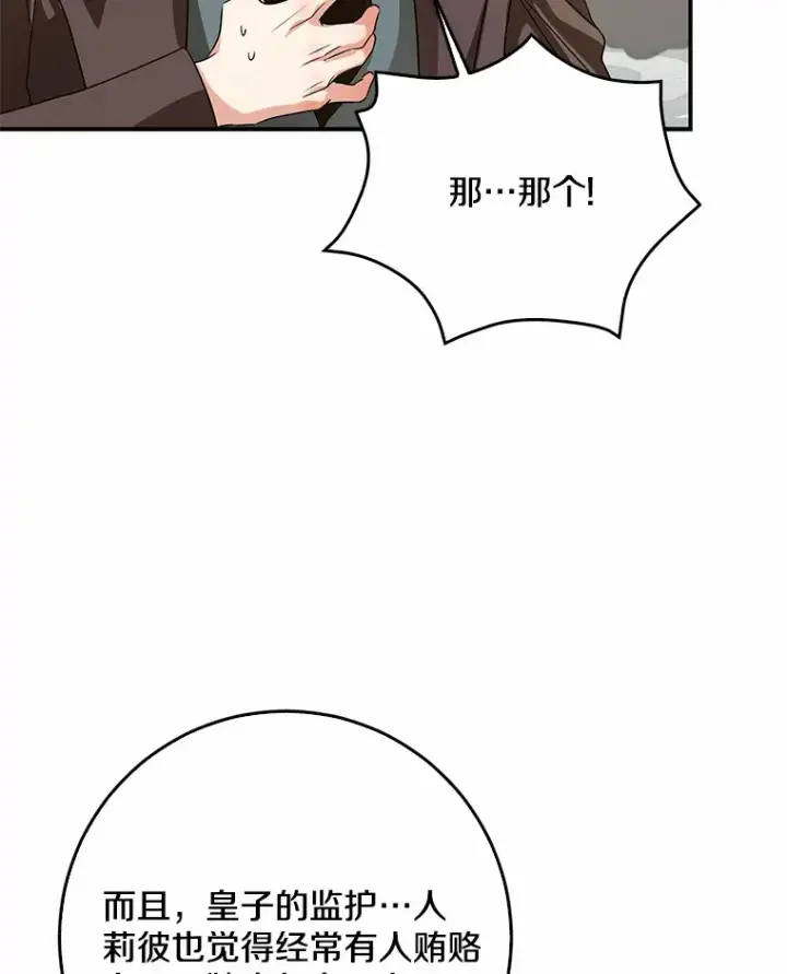 《我的暴君变成小孩儿了》54.陛下的威严图100