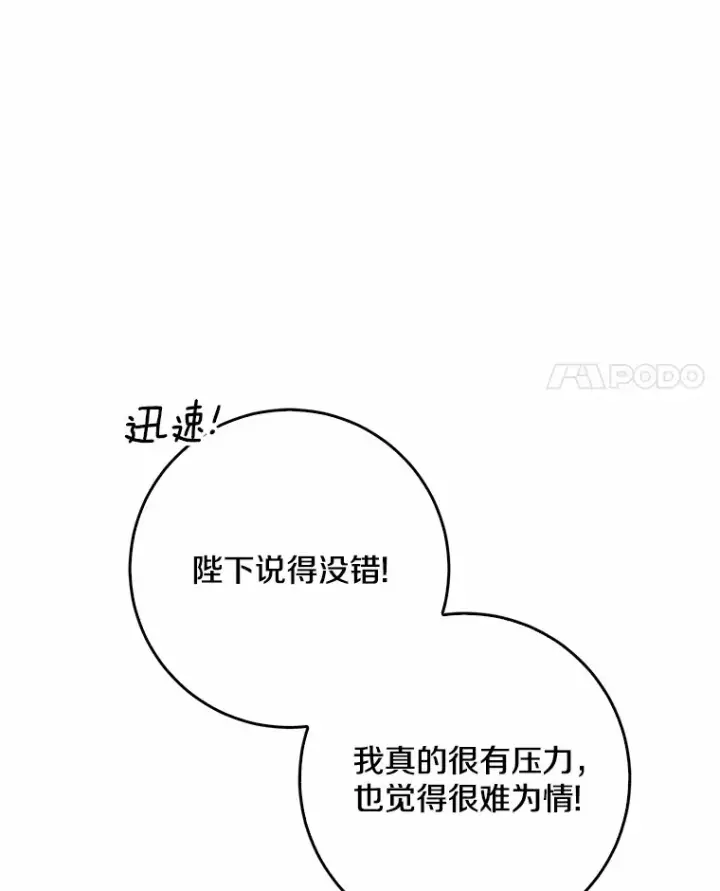 《我的暴君变成小孩儿了》54.陛下的威严图105
