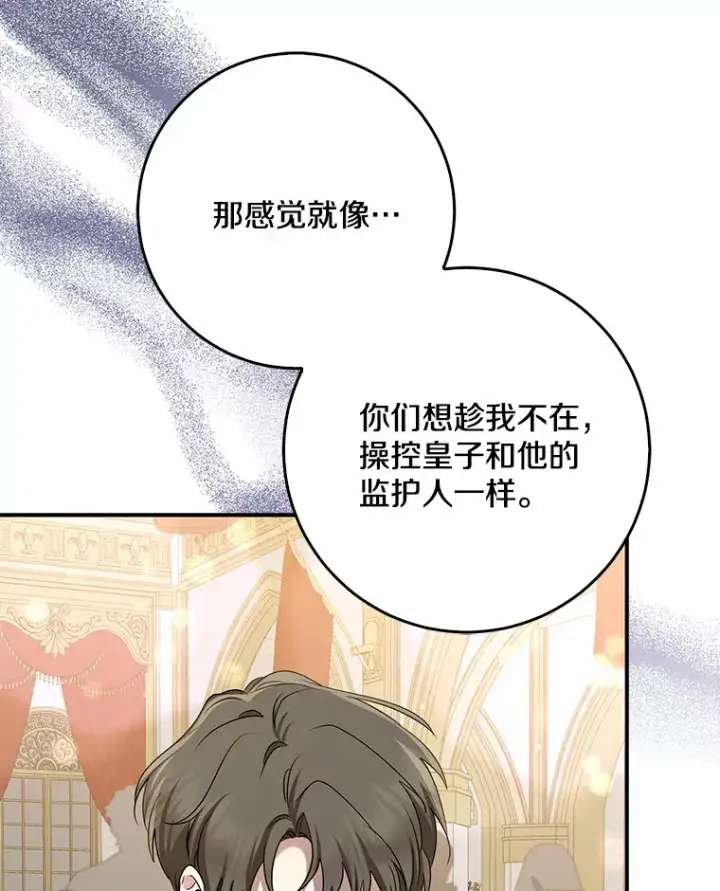 《我的暴君变成小孩儿了》54.陛下的威严图109