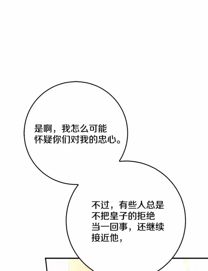 《我的暴君变成小孩儿了》54.陛下的威严图111