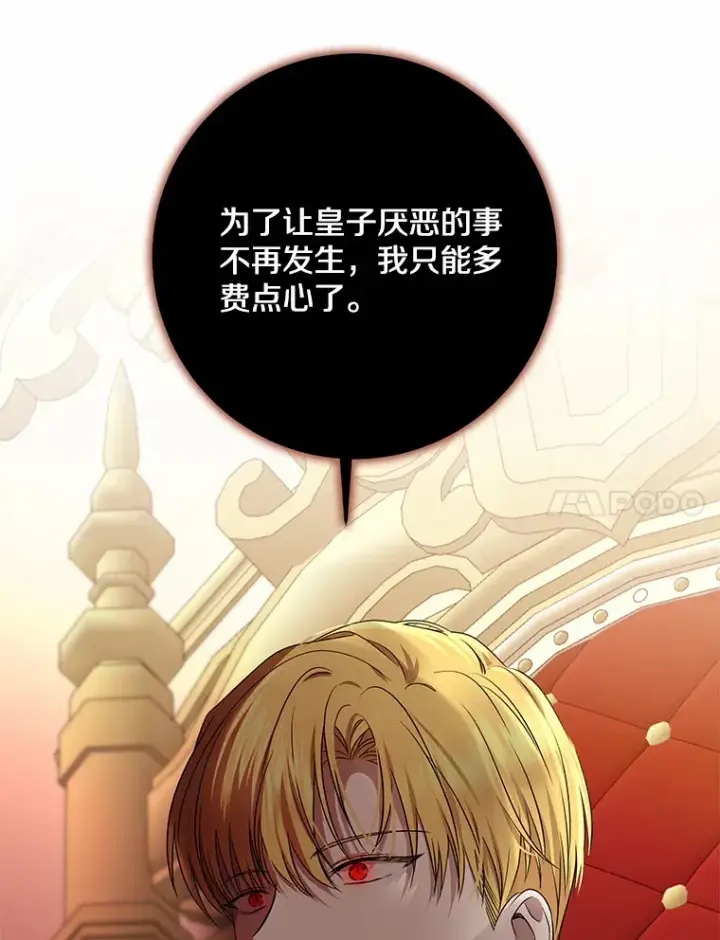 《我的暴君变成小孩儿了》54.陛下的威严图115