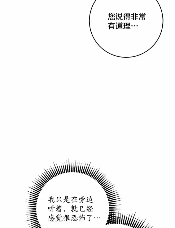 《我的暴君变成小孩儿了》54.陛下的威严图119