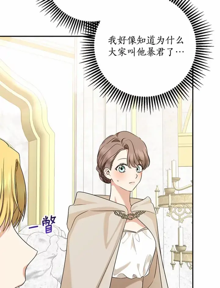 《我的暴君变成小孩儿了》54.陛下的威严图120