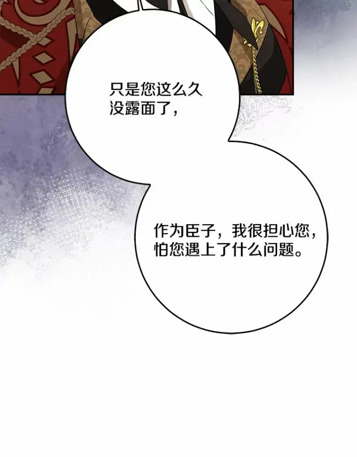 《我的暴君变成小孩儿了》54.陛下的威严图13