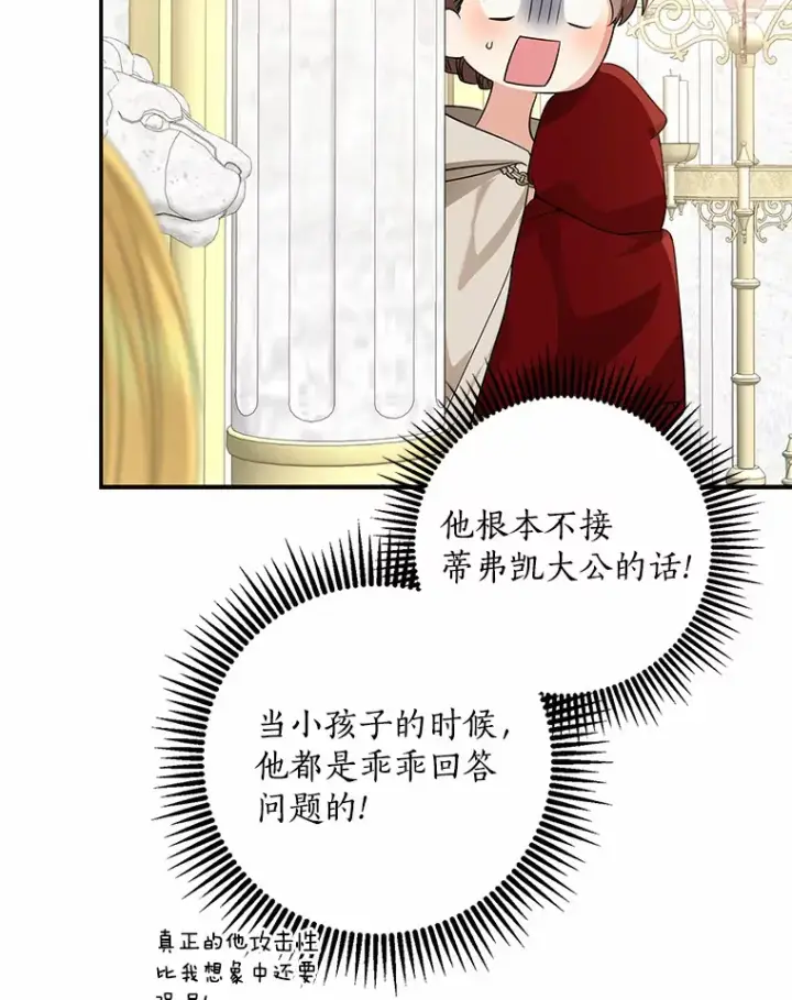 《我的暴君变成小孩儿了》54.陛下的威严图16