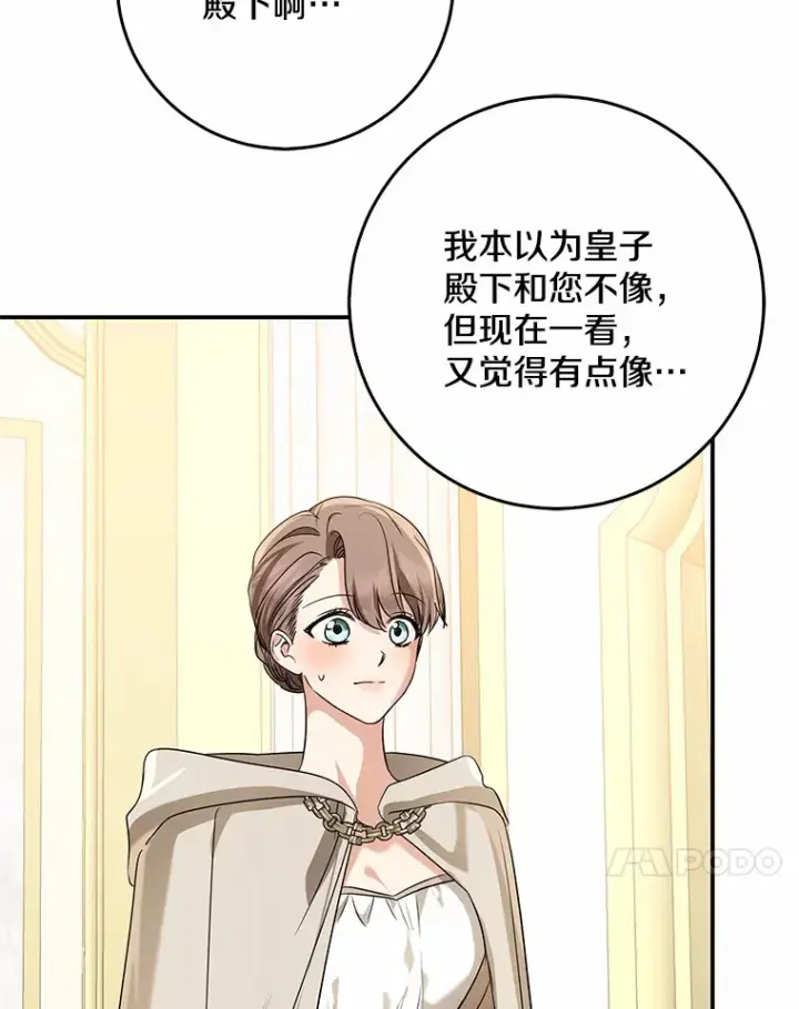 《我的暴君变成小孩儿了》54.陛下的威严图35