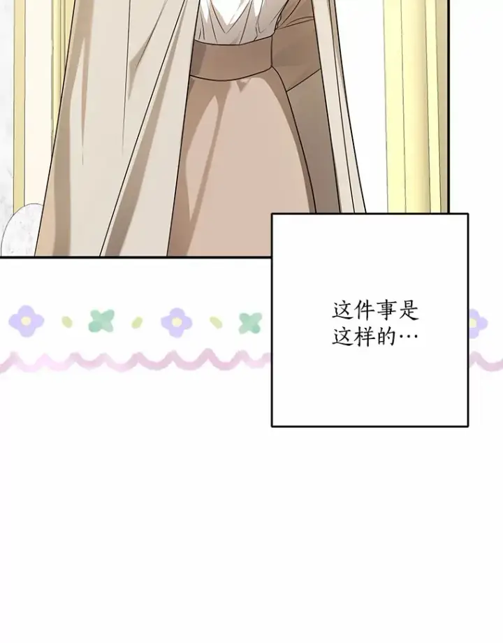 《我的暴君变成小孩儿了》54.陛下的威严图36