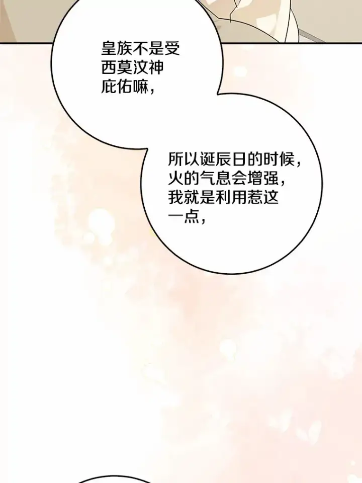 《我的暴君变成小孩儿了》54.陛下的威严图38