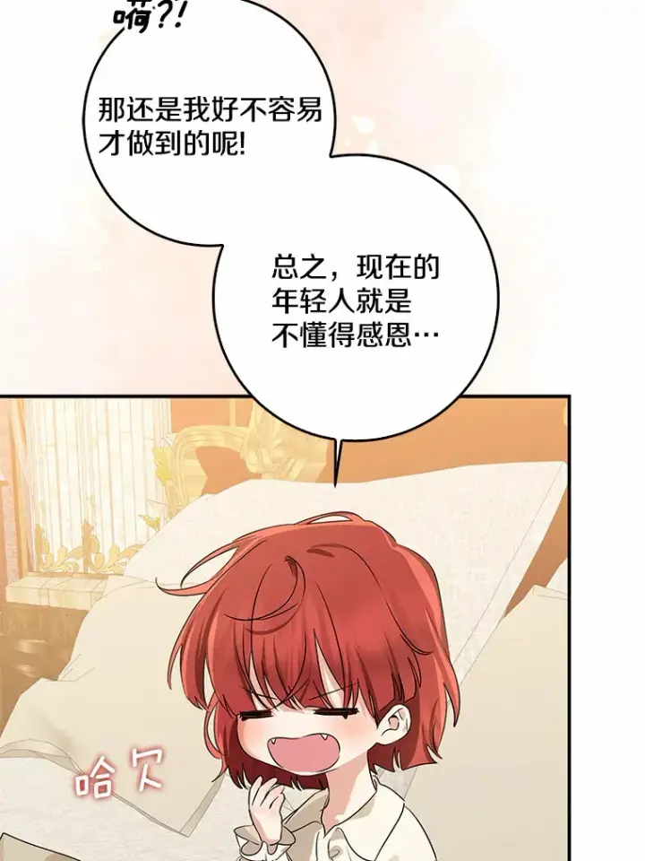 《我的暴君变成小孩儿了》54.陛下的威严图41