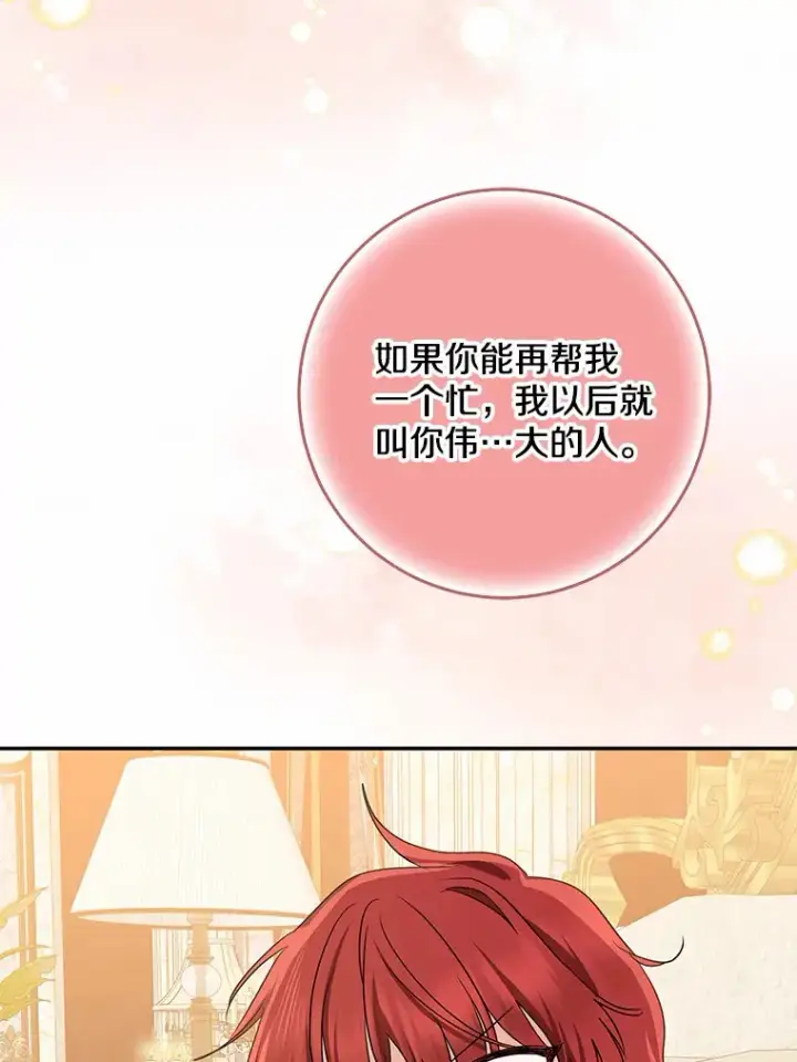 《我的暴君变成小孩儿了》54.陛下的威严图44