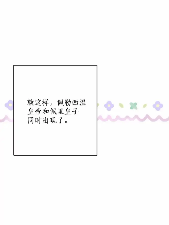 《我的暴君变成小孩儿了》54.陛下的威严图46