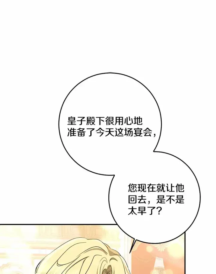 《我的暴君变成小孩儿了》54.陛下的威严图59
