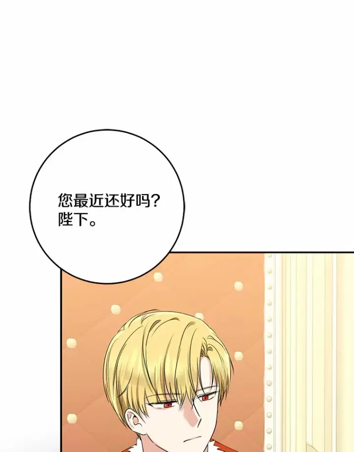 《我的暴君变成小孩儿了》54.陛下的威严图6