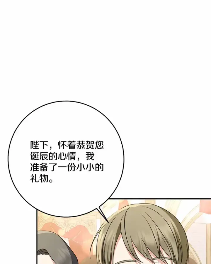 《我的暴君变成小孩儿了》54.陛下的威严图74