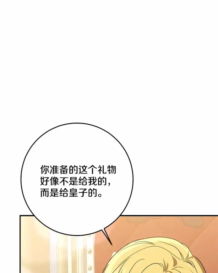 《我的暴君变成小孩儿了》54.陛下的威严图80