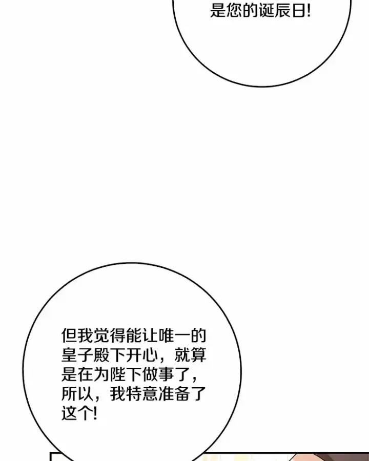 《我的暴君变成小孩儿了》54.陛下的威严图83