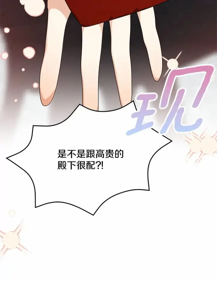 《我的暴君变成小孩儿了》54.陛下的威严图87