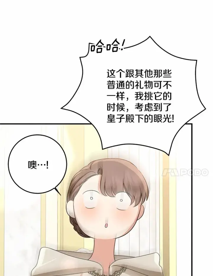 《我的暴君变成小孩儿了》54.陛下的威严图88