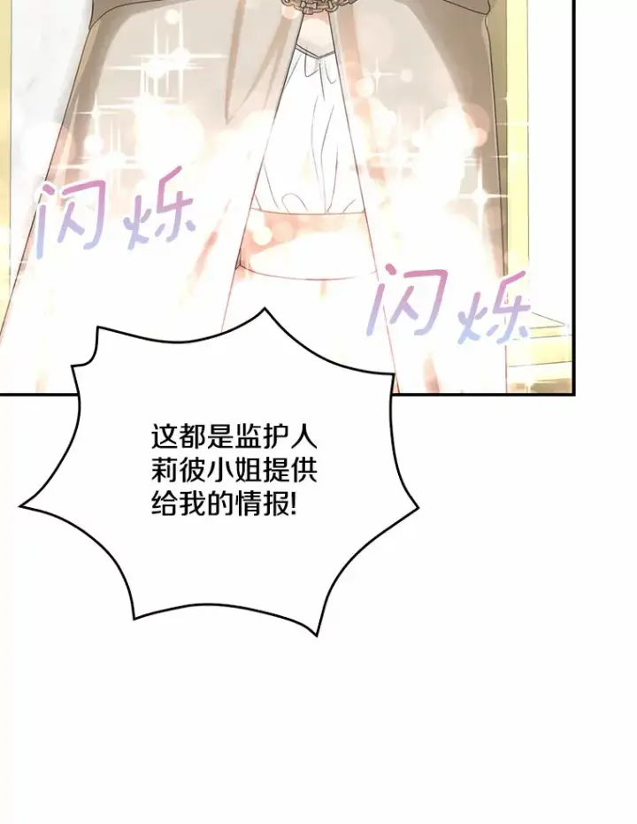 《我的暴君变成小孩儿了》54.陛下的威严图89