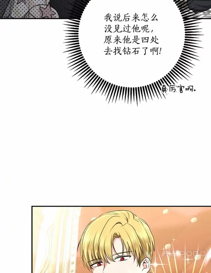 《我的暴君变成小孩儿了》54.陛下的威严图91