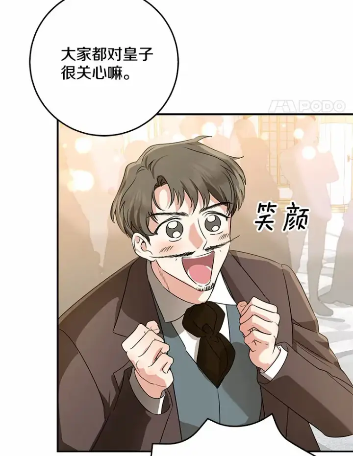 《我的暴君变成小孩儿了》54.陛下的威严图95