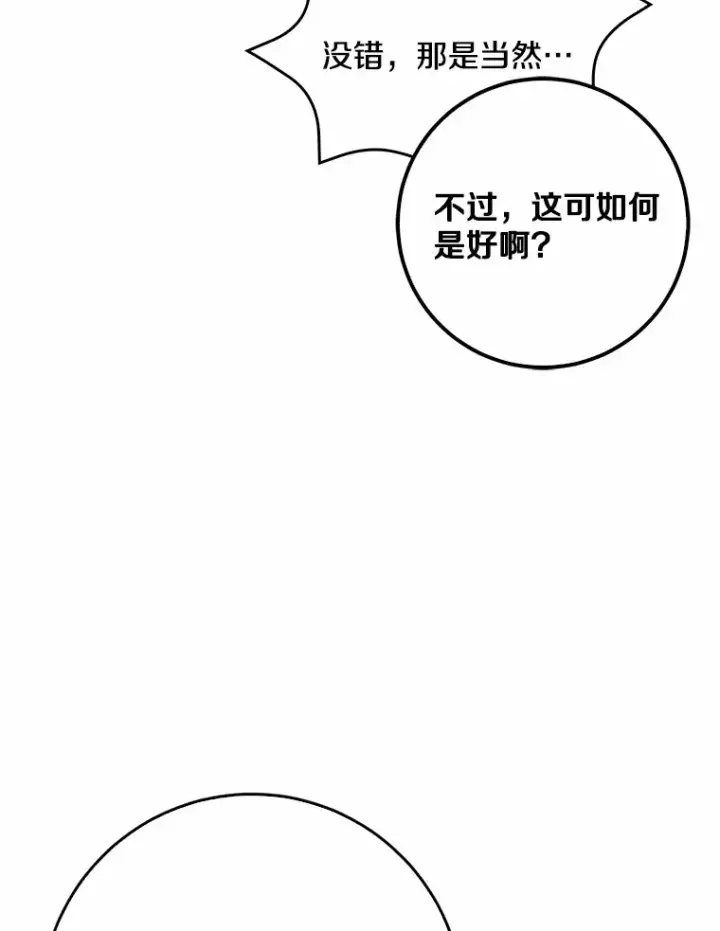 《我的暴君变成小孩儿了》54.陛下的威严图96