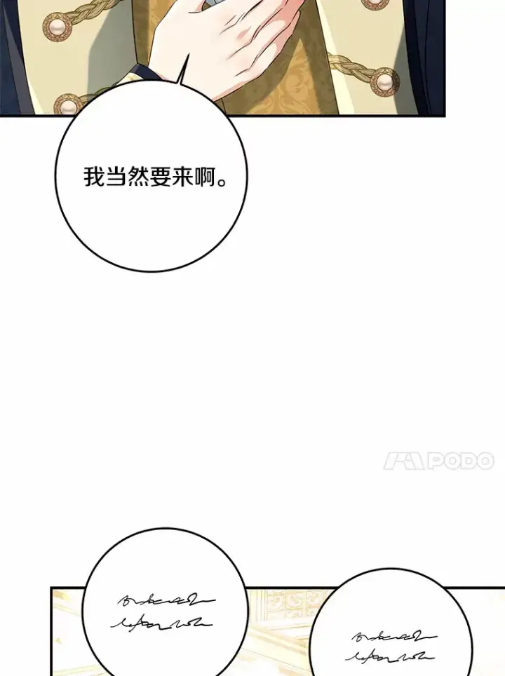 《我的暴君变成小孩儿了》55.诞辰日图11